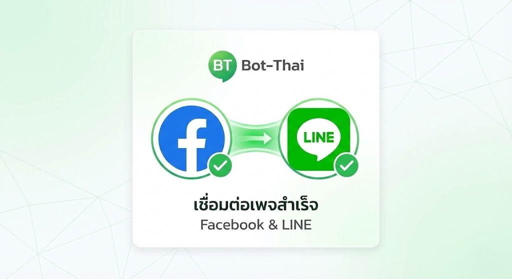เชื่อมต่อเพจ